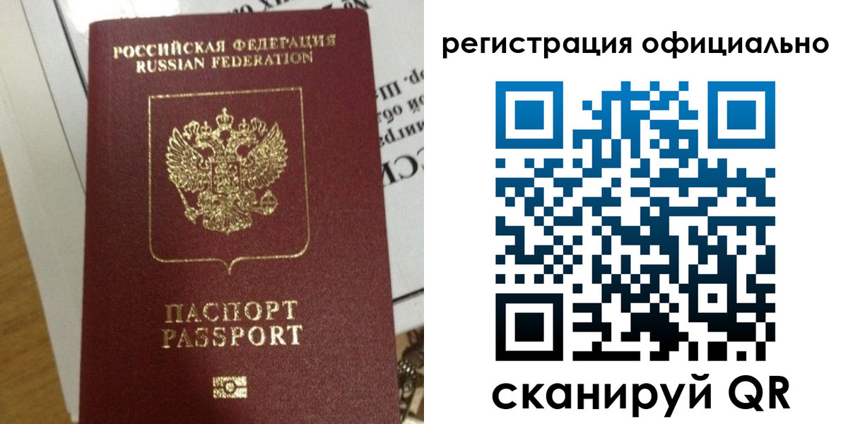 временная регистрация недорого в Мурманске